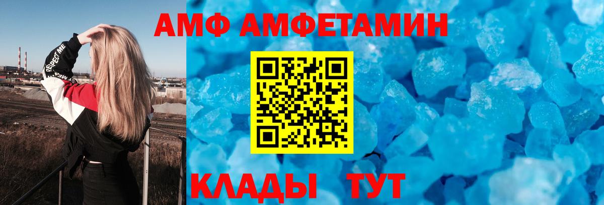 АМФ 97% Алапаевск