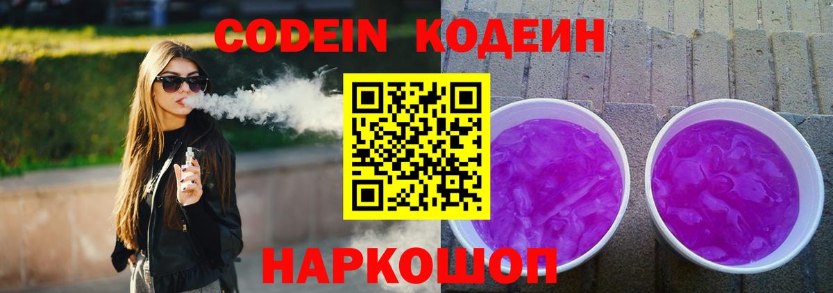 Алапаевск  Кодеиновый сироп Lean Purple Drank  Кодеиновый сироп Lean напиток Lean (лин)  Вход с VPN 