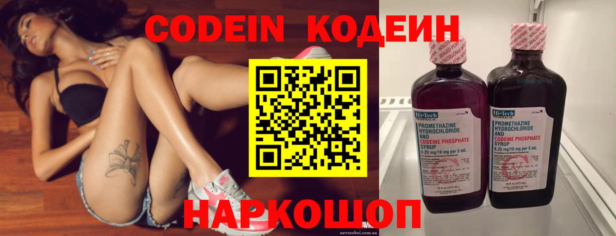 Кодеин напиток Lean (лин) Алапаевск