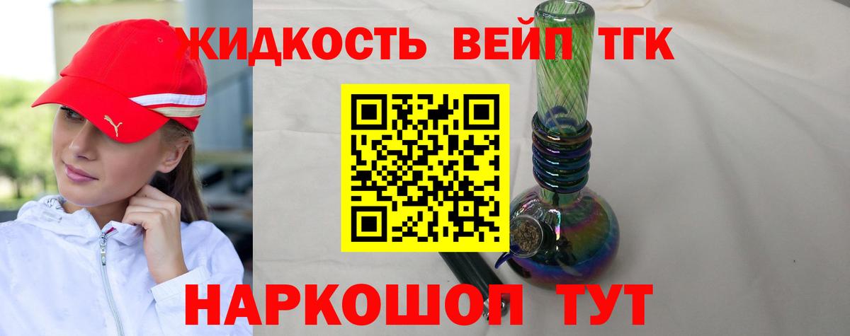 ТГК вейп с тгк Алапаевск